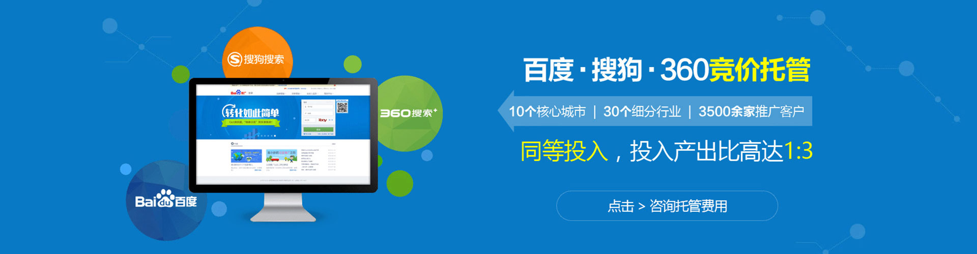 天河百度推广平台